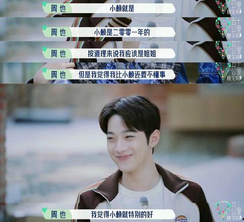 圈内爆料赖冠霖周也,甜蜜互动引粉丝热议